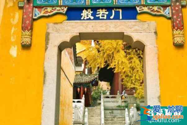 宝通寺求什么最灵验 宝通寺求姻缘是哪个殿？