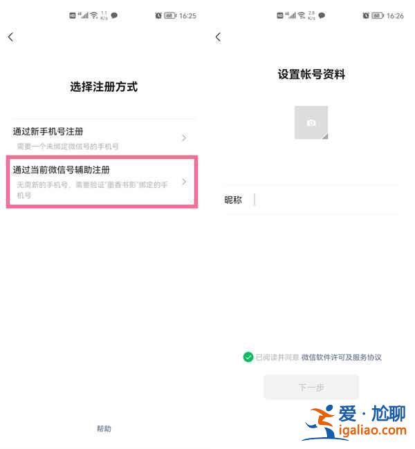 新的微信号在哪申请？