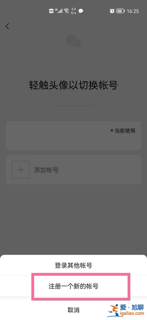 新的微信号在哪申请？