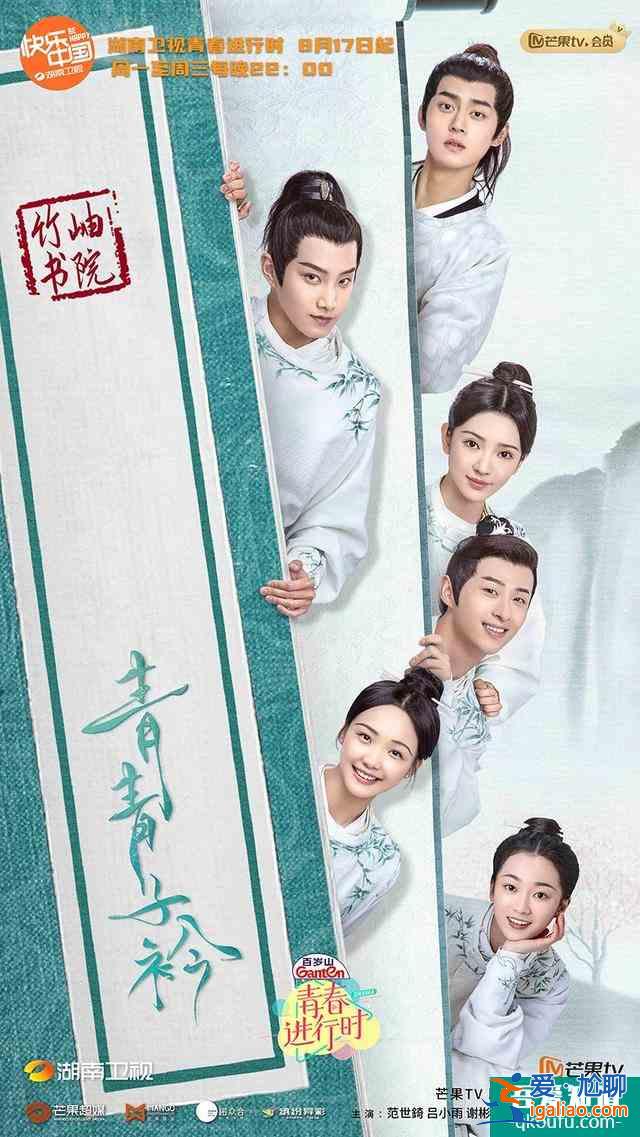 范世錡《青青子衿》开播 首演古装被调侃“大胡子小范”？