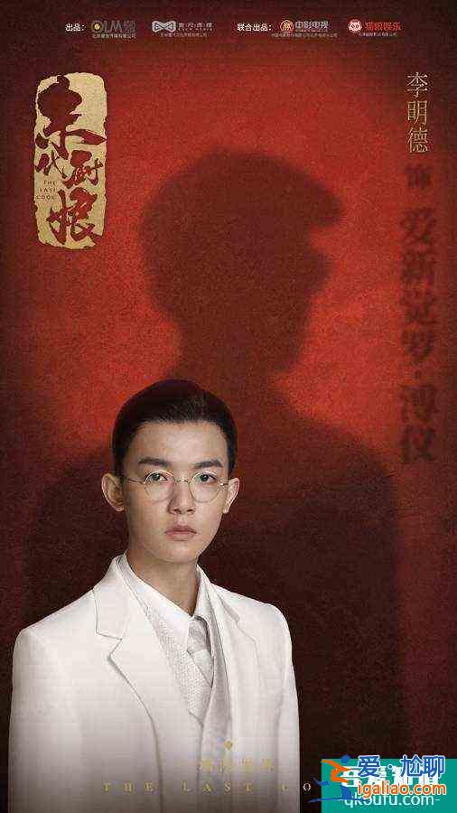 《如此可爱的我们》刚收官，李明德一宫廷剧将播，演员全是老戏骨？