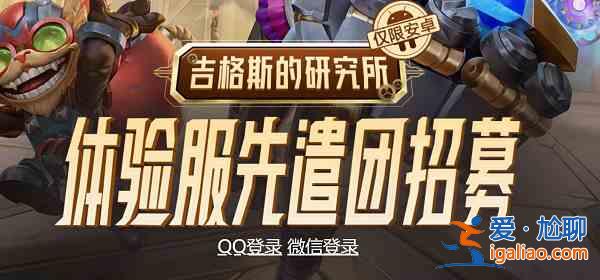 英雄联盟手游体验服资格怎么申请？体验服资格申请网址链接分享与推荐？