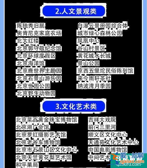 2021北京网红打卡地评选榜单公布 北京环球主题度假区入选？