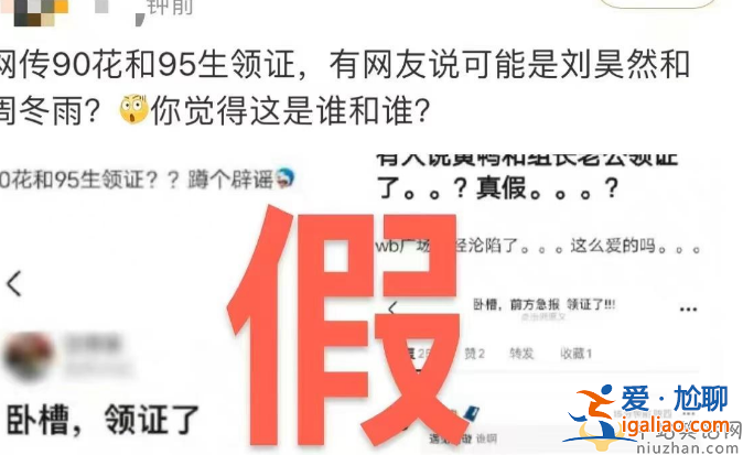 刘昊然周冬雨领证真的吗?当事人默认后援会辟谣 真假难测惹人疑