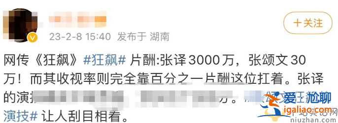 曝狂飙主演片酬差距大 张译超3000万张颂文35万 网友喊话不公平评论区沦陷