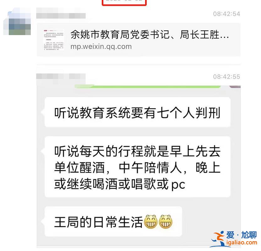 浙江余姚教育界“大地震”？局长被查后 网友爆料愈发猛烈？