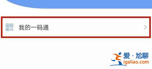 微信绑定的一码通不是自己的怎么改？