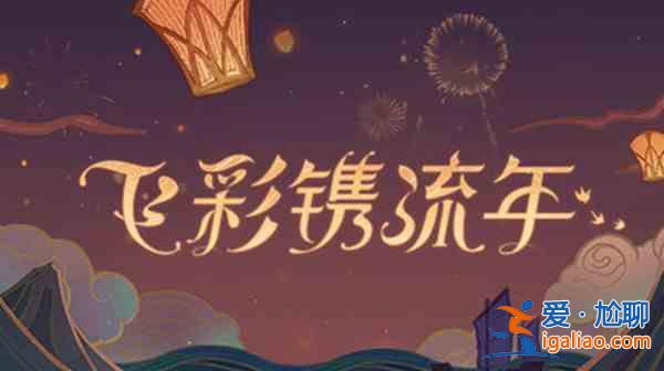 原神风起鹤归任务怎么做？2.4版本风起鹤归剧情任务流程攻略与指南？