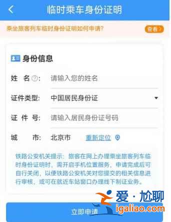 坐火车忘带身份证了怎么办？