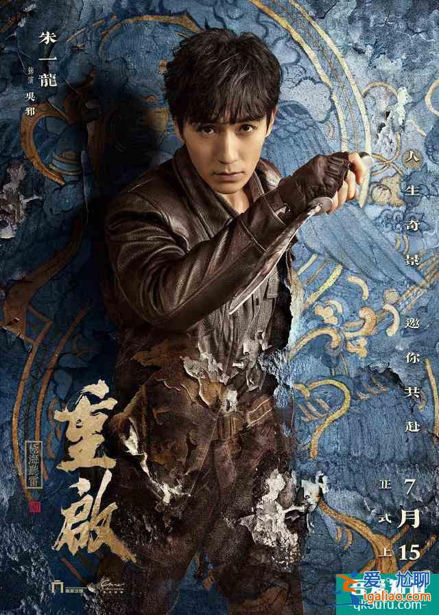 《重启》：吴邪“十年之约”朱一龙挑大梁，重燃热血与激情？