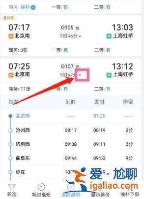 12306怎么查看火车经过的站点？