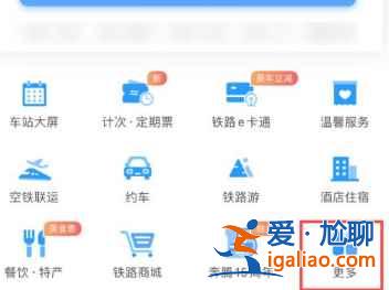 12306怎么查看火车经过的站点？