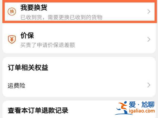淘宝换货申请怎么弄？