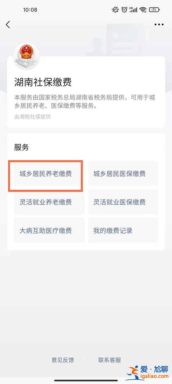 微信个人养老保险费在哪交？