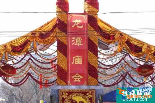 北京哪有庙会 经典8大庙会推荐给大家？