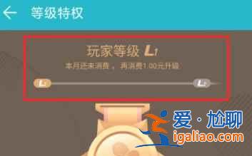 华为游戏中心怎么升级到L2？