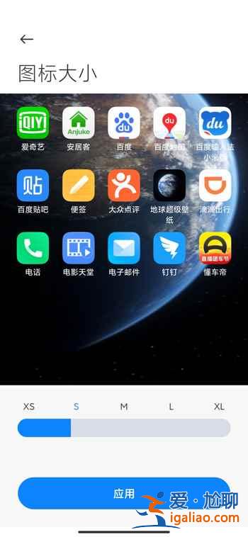 小米12桌面图标大小怎么调？