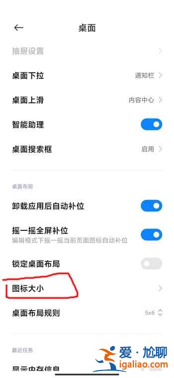 小米12桌面图标大小怎么调？