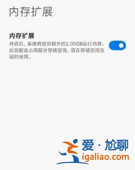 MIUI13内存扩展在哪打开？