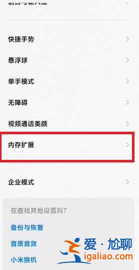 MIUI13内存扩展在哪打开？