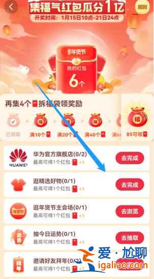 淘宝集福气在哪里打开？
