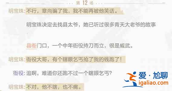 绝对演绎宝珠的江湖线索怎么玩？宝珠的江湖线索分析与说明？