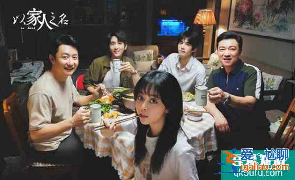 以家人之名：尽管血浓于水，但也抵不过养育之恩？