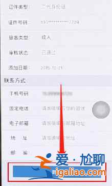 12306里面的常用联系人怎么删除？