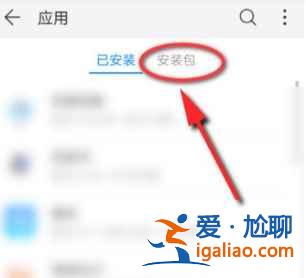 华为市场下载的安装包在哪里？
