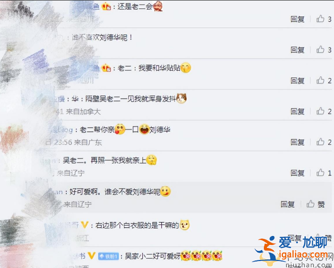 刘德华与吴京一家合影曝光!谢楠现场表白刘德华 吴京吃醋说不回家