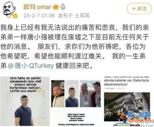 唐小强确认遇难!地震已造成该国17674人死亡 网友流眼泪崩了