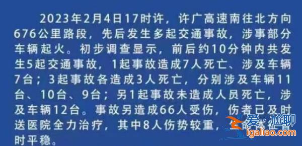 湖南高速多车相撞事故致16死66伤，全力开展救援工作[16死66伤]？