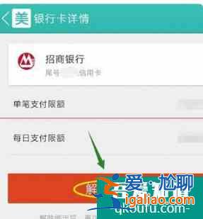 美团如何删除银行卡?？