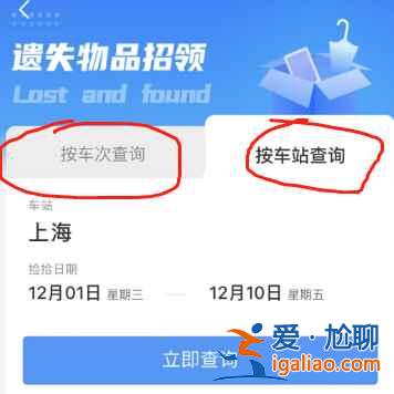 12306怎么找遗失物品？