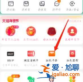 淘宝年货节福气卡在哪看？