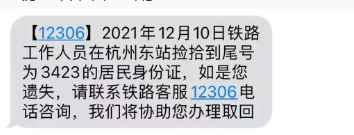 12306怎么找遗失物品？
