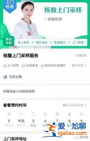 北京怎么预约上门核酸检测？