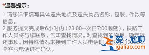 12306遗失物品找到了怎么取回？