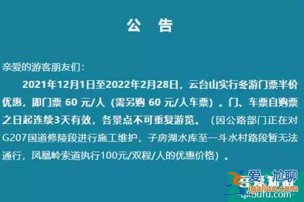 云台山景区门票半价优惠活动时间？