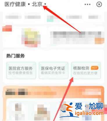 支付宝在哪里预约核酸检测？