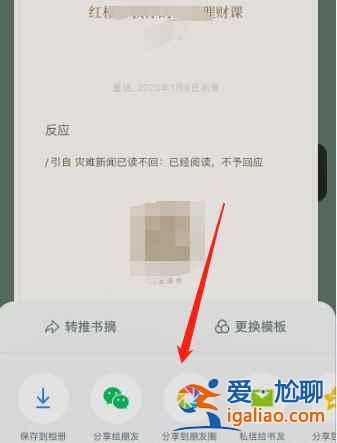 微信读书如何摘录句子分享？