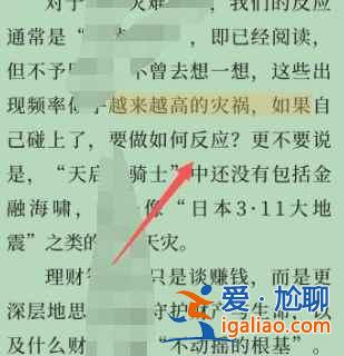 微信读书如何摘录句子分享？