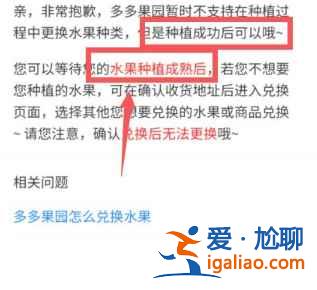 拼多多果树怎么换品种？