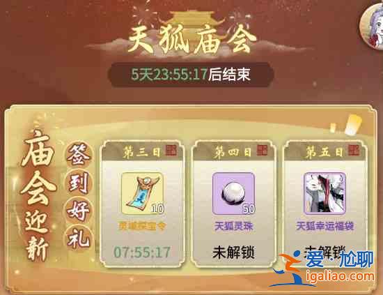 一念逍遥天孤庙会活动怎么玩？天孤庙会活动玩法介绍与指南？