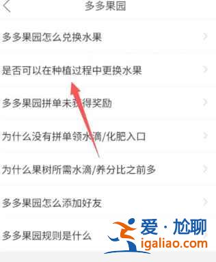 拼多多果树怎么换品种？
