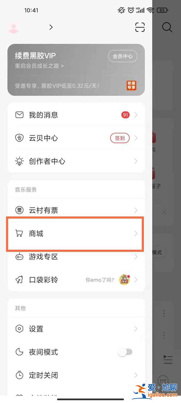 网易云商城怎么找不到？