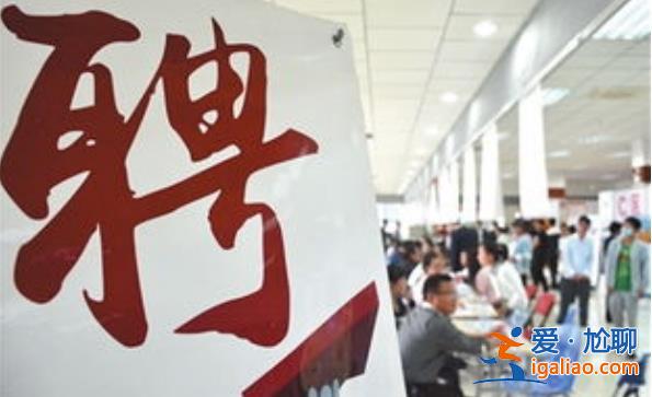 春节过后用工抢人大战开启，25城平均月薪8206.26元[大战开启]？