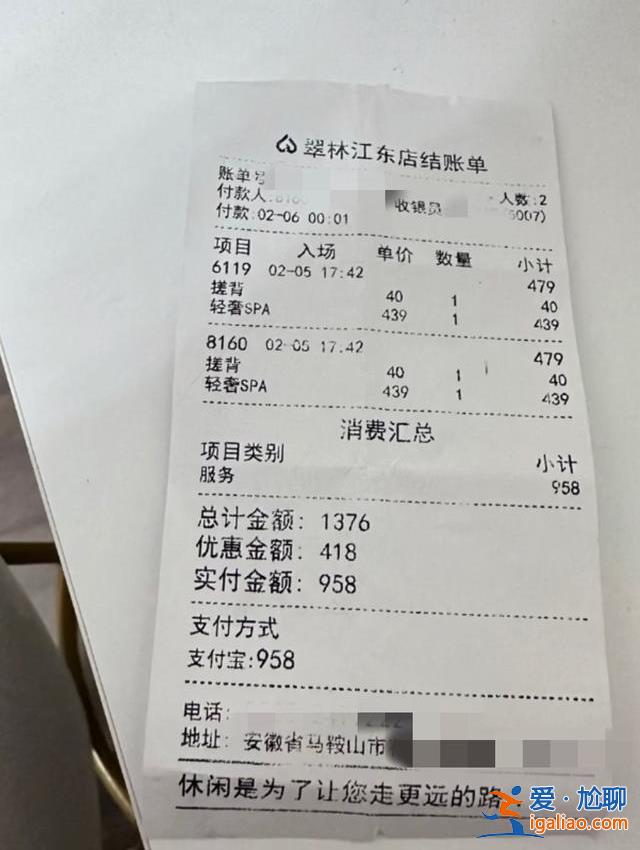 顾客盖着被子没看到 师傅很正直？