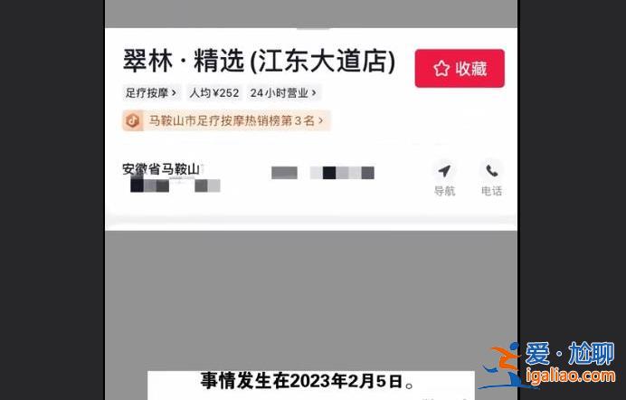 女子称全裸做按摩遭陌生大叔闯入 店家这样回应？