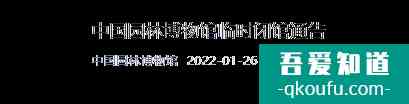 2022因疫情防控1月27日起中国园林博物馆临时闭馆通告？